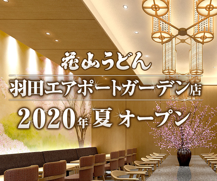 羽田店 2020夏