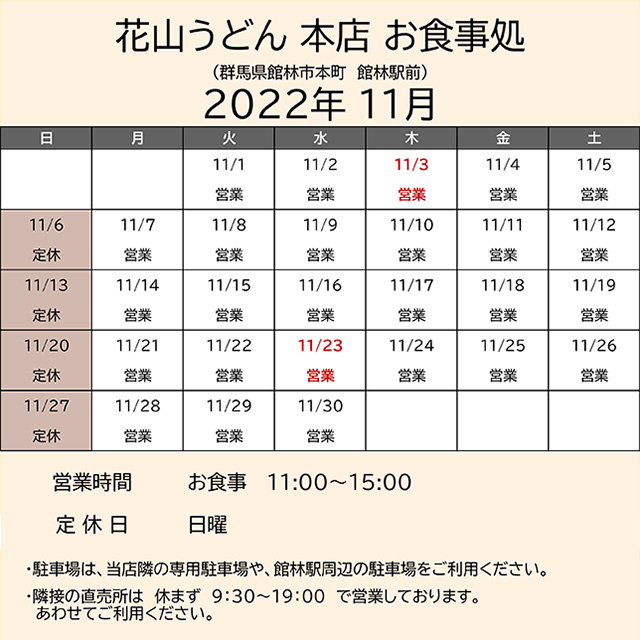2022.11営業カレンダー本店お食事処