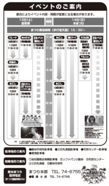 館林まつり2024_イベント