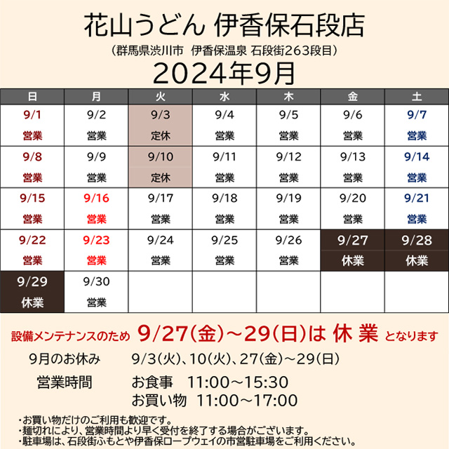 2024.09営業カレンダー_伊香保