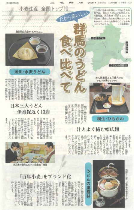 2024.10.06_上毛_子ども新聞「風っ子」