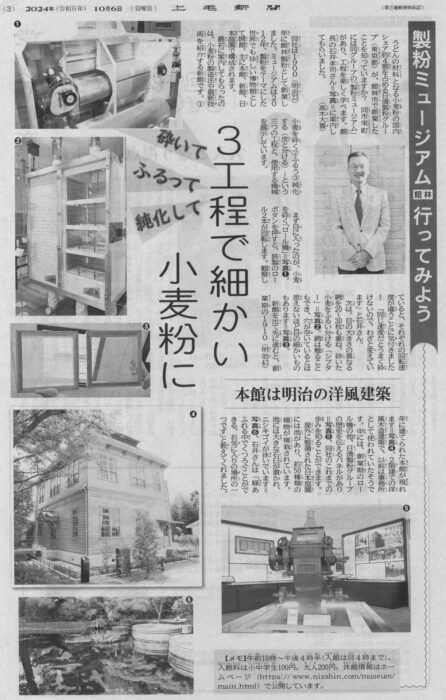 2024.10.06_上毛_子ども新聞「風っ子」製粉ミュ