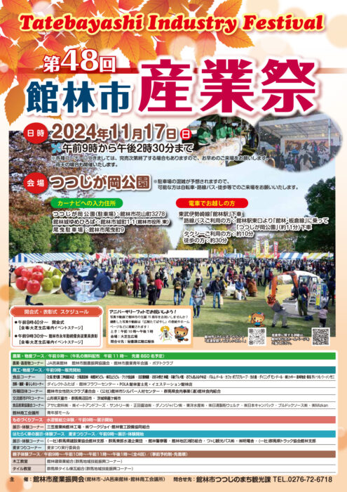 20241117産業祭チラシ表