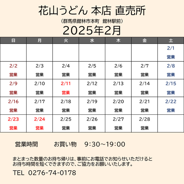 2025.02営業カレンダー